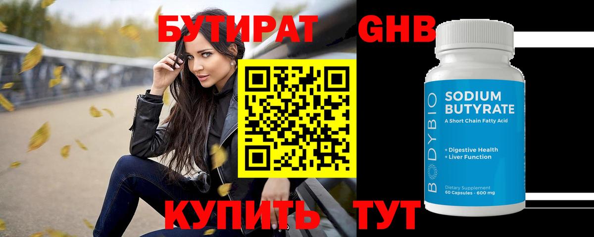 Бутират  Вход с VPN  Ростов Великий  Бутират жидкий экстази 