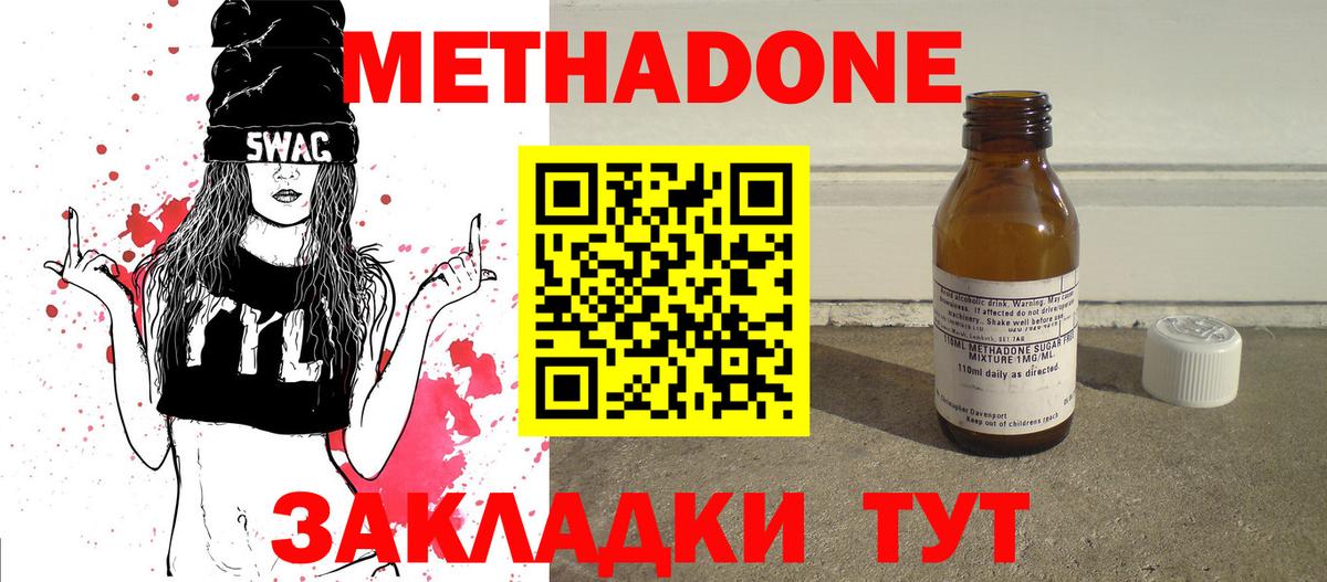 Метадон methadone  Вход с VPN  Ростов Великий 